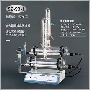 93A自动双重纯水蒸馏器蒸馏水机实验室 上海亚荣SZ