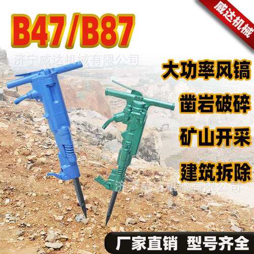 B47气动风镐矿山开采建筑拆除大功率手持式气镐B87混凝土破碎镐