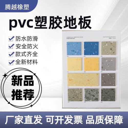 pvc塑胶地板医院水泥地面室内商用家用地胶垫加厚耐磨地板革脚垫