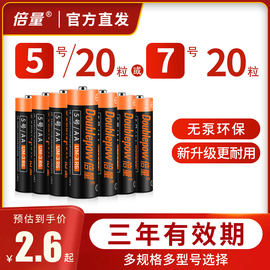 倍量5号电池7号碳性电视空调遥控器钟表AAA1.5V儿童玩具挂钟鼠标一次碱性普通干电池五七号