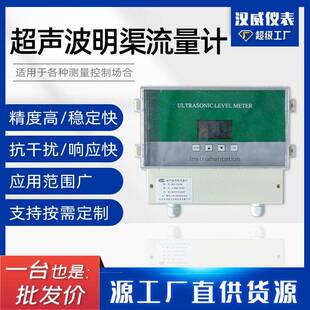定制-超声波明渠流量计巴歇尔槽堰河渠排废污水一分体式流量计量
