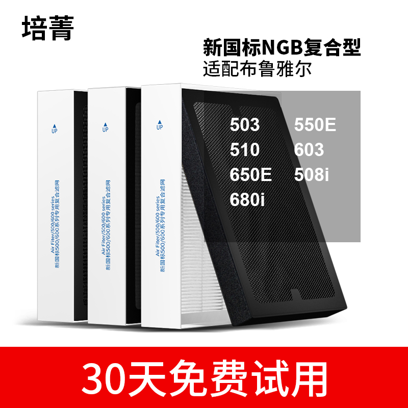 培菁适配blueair布鲁雅尔空气净化器滤网503 510 603 550E滤芯650