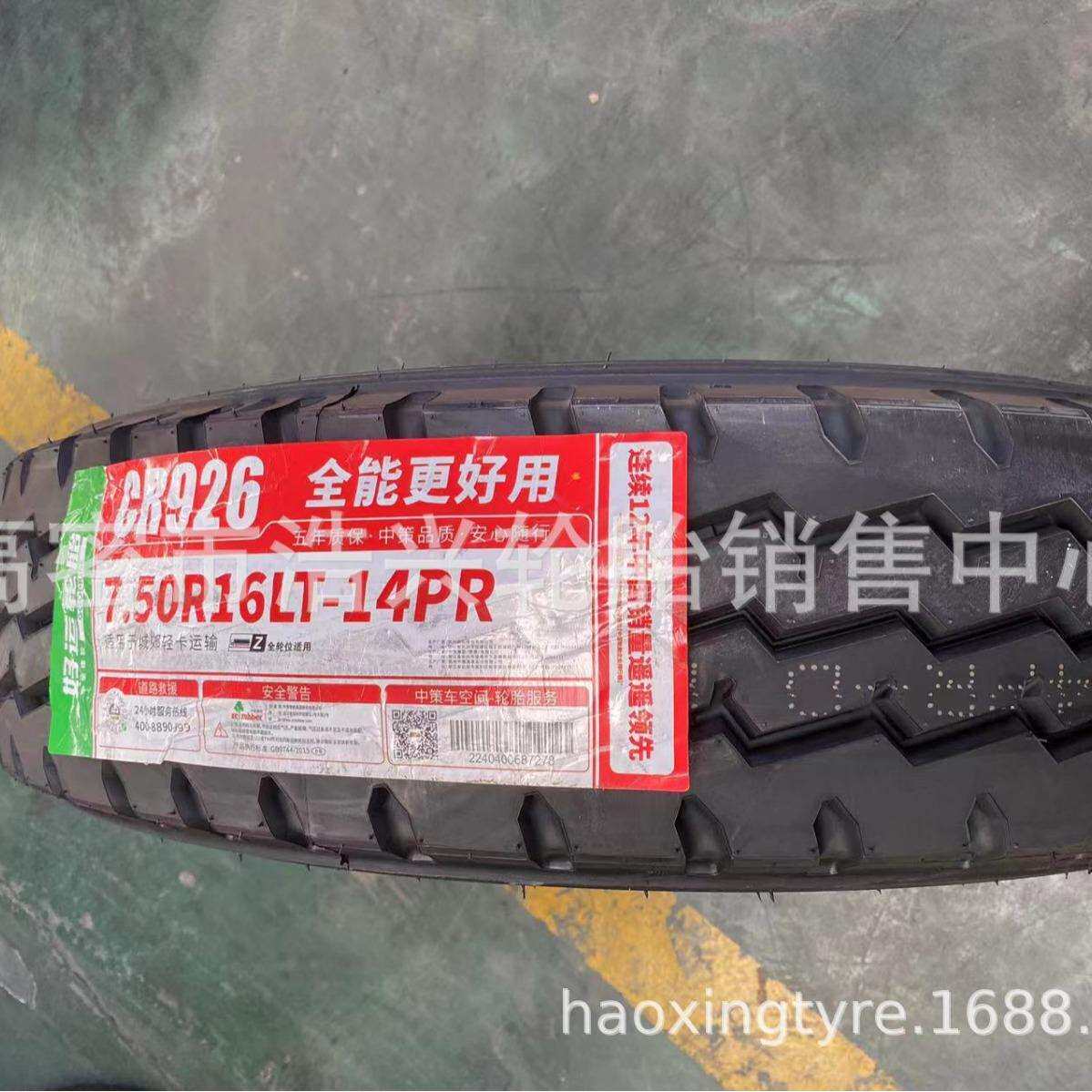 轻卡车汽车轮胎朝阳好运全钢丝子午线轮胎750R16双钱轮胎加厚防滑