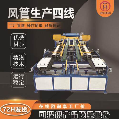 风管生产四线关联矩形全自动数控二线三线超级u型五线不锈钢方管
