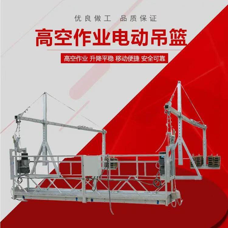 高空作业ZPI630 喷漆热镀锌电动吊篮 外墙施工 高空作业吊篮