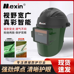 美信真彩电焊防护面罩自动变光头戴全脸轻便氩弧烧焊工电焊帽