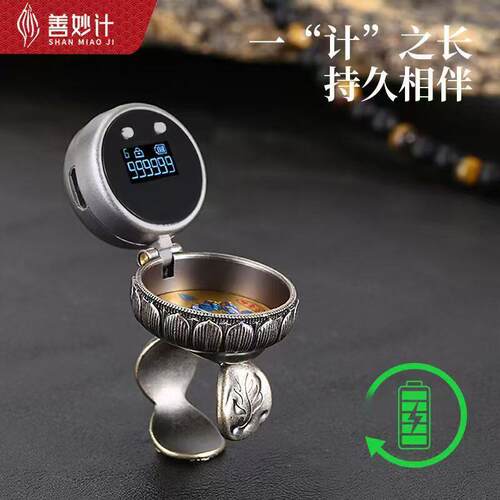 善妙计计数器手按夜光充电OLED数显屏鎏金戒指记数器卡子饰品吊坠