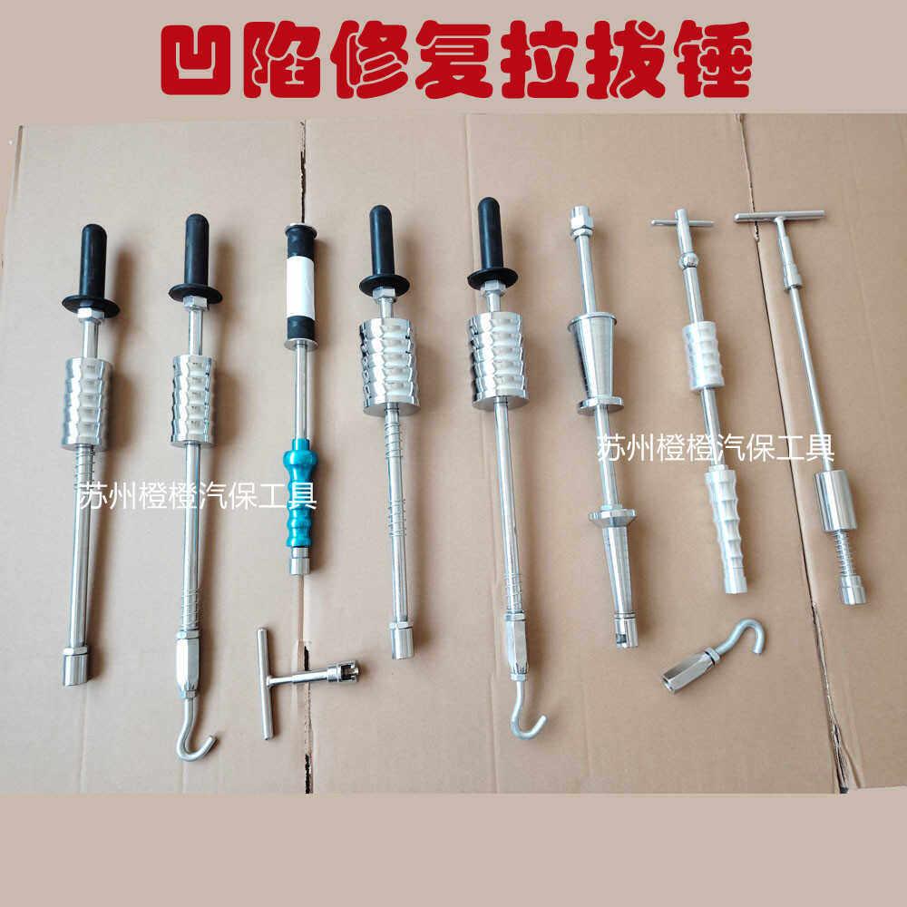 汽车凹陷修复拉拔器拉锤 免钣金凹坑凹痕修复工具 拉拔修复器大全