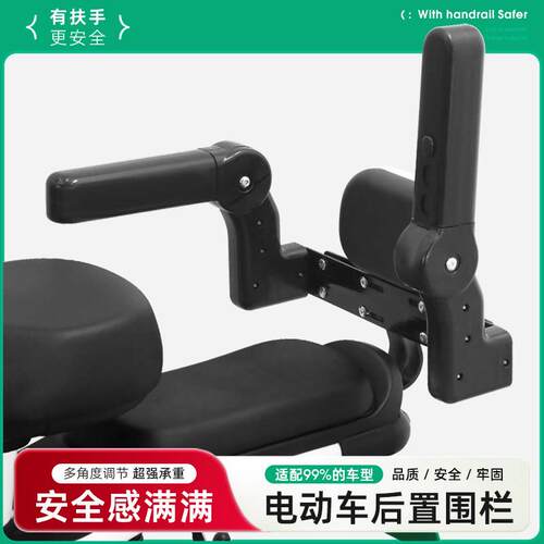 电动车儿童座椅后置护栏电动车机车宝宝安全坐椅围栏小孩后扶手