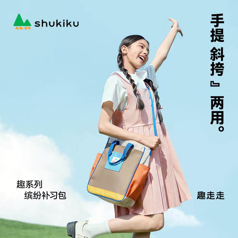 shukiku手提暑假补习袋斜跨书包小学生男女生2026新款大容量轻便
