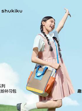 shukiku手提暑假补习袋斜跨书包小学生男女生2025新款大容量轻便