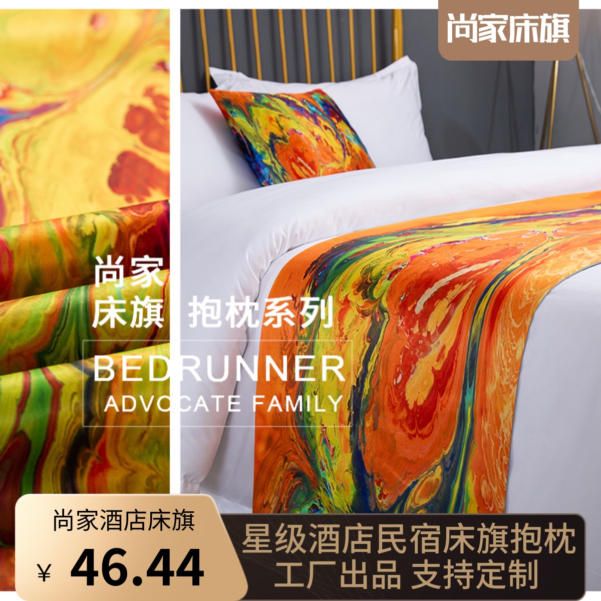 油画艺术度假酒店床尾巾抱枕宾馆民宿客栈床旗靠垫售楼展厅搭巾桔