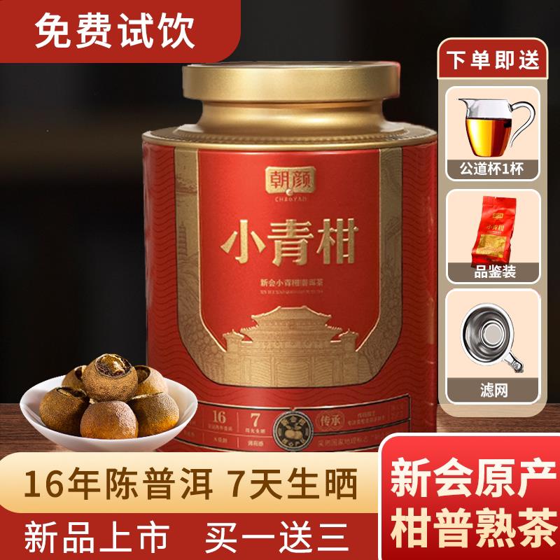 新会小青柑云南普洱罐装陈皮普洱茶青桔柑橘柑普桔普茶叶熟茶叶礼