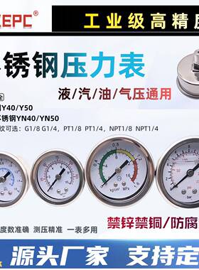 不锈钢压力表Y40Y50轴向耐腐耐锈禁锌禁铜耐震过滤器减压阀KEPC