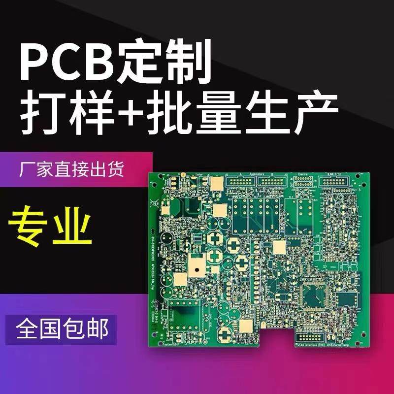 pcb打样制作pcblayout电路板设计代画克隆复制原理图bom清单pcb板