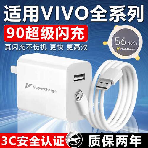 90W超级闪充适用VIVOS20 S30Pro s50promini充电器vivox300 X200Ultra Y300GT y500充电头iqooZ10Turbo快充线