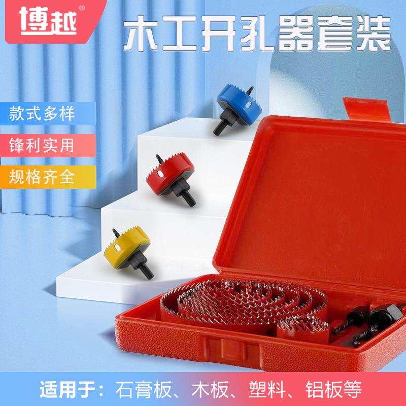 木工开孔器套装石膏板PVC木板筒灯塑料薄钻头圆形钻头打孔全套
