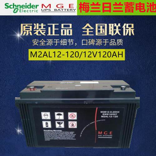 MGE梅兰日兰蓄电池M2AL12-23012v230ah铅酸免维护电瓶质保三年