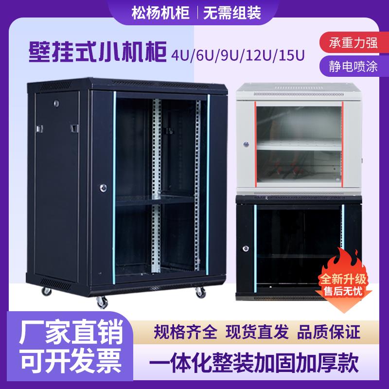 6u4u12u网络机柜小型4u家用挂墙交换机2u弱电箱监设备控布线机柜