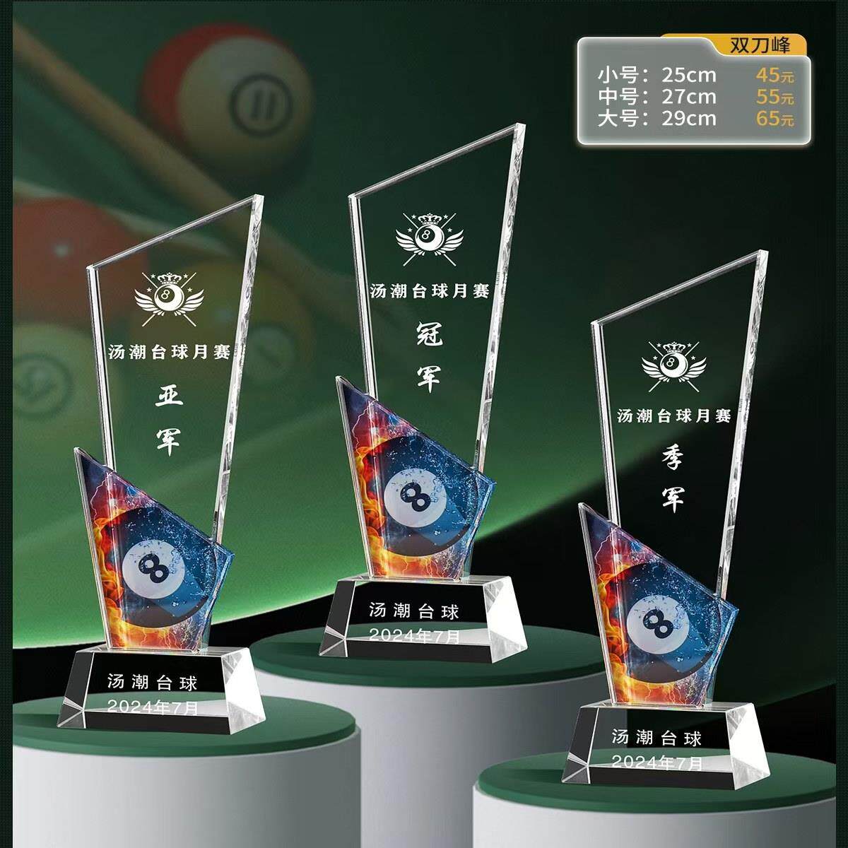 水晶奖杯定制羽毛球乒乓球足球篮球台球网球比赛各种体育赛事制作