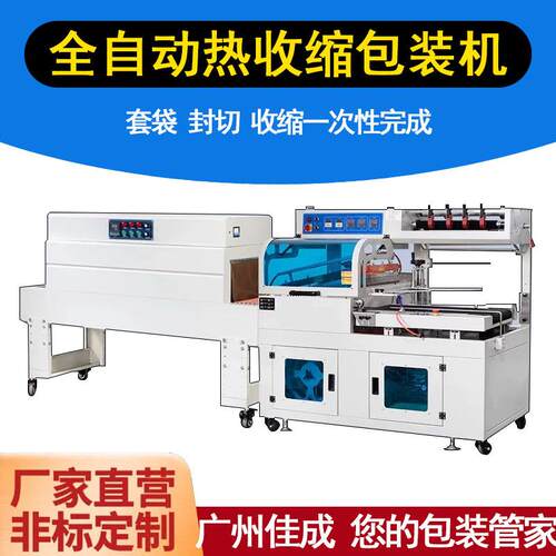 自动热收缩机日用品热收缩膜封切机商用裹包机盒子热收缩膜包装机