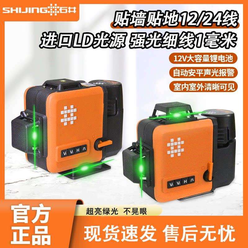 石井12线绿光水平仪贴墙仪墙地All高精度进口激光红外线3D蓝光