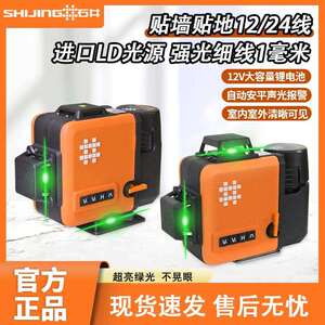 石井12线绿光水平仪贴墙仪墙地All高精度进口激光红外线3D蓝光