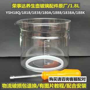 荣事达养生壶壶体配件YSH18Q/1888/1875/1813/1829/1.8L单玻璃杯