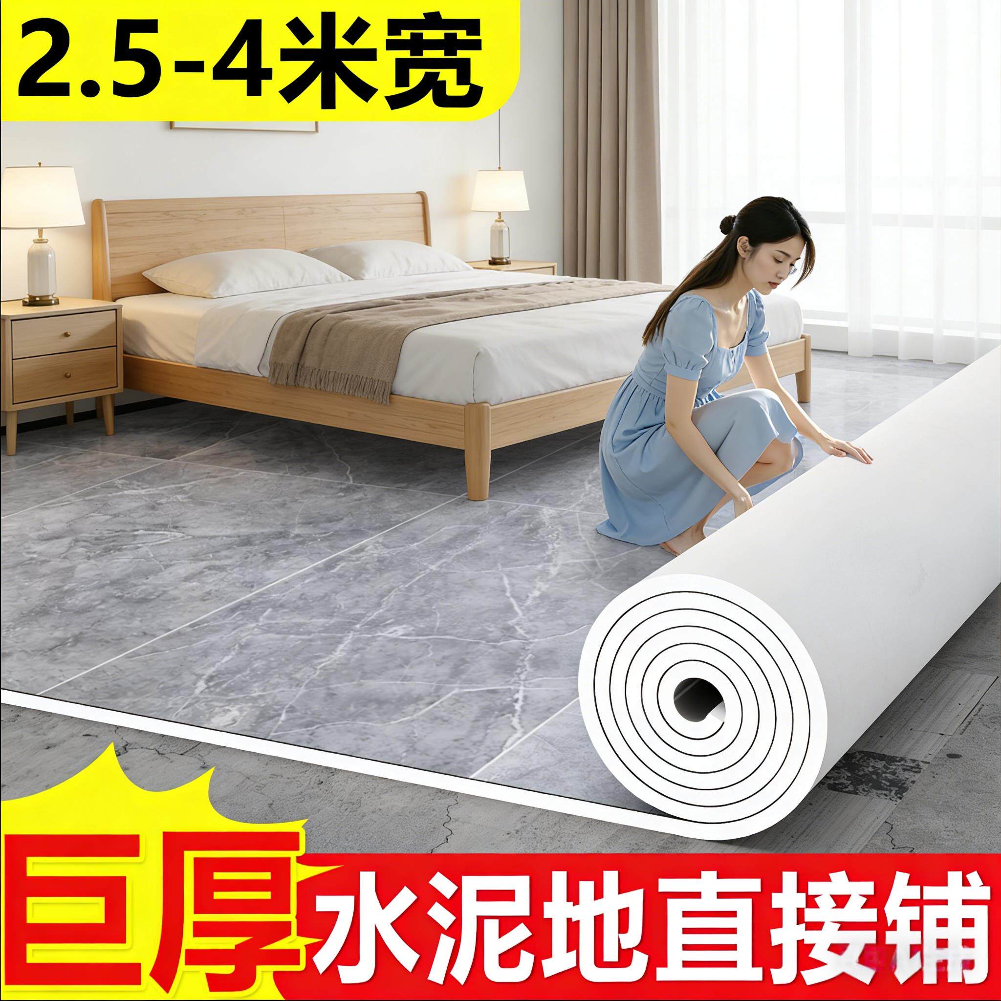 2.5米宽地毯卧室地板革家用加厚防滑地板铺垫大面积全铺地胶地垫3