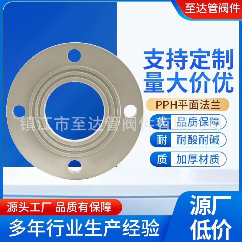 现货pph平面法兰聚丙烯PPH对焊法兰pp热熔承插法兰化工管配件
