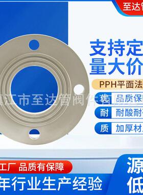 现货pph平面法兰聚丙烯PPH对焊法兰pp热熔承插法兰化工管配件