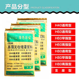 厂家批发高强度无收缩灌浆料通用型基础设备支座二次结构加固H60