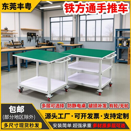 铁方通仓储推车分拣多层手推车流水线周转车配套物料工作台防静电
