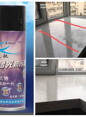 光亮防污液石英石大理石材料光亮剂接缝抛光腐蚀白色修补厨房台面