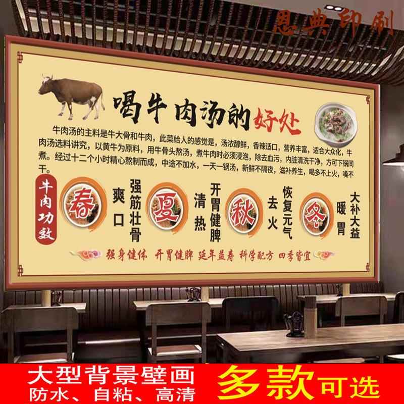 喝牛肉汤的好处广告海报墙纸餐厅饭店室内防水自粘贴画装饰画油画图片
