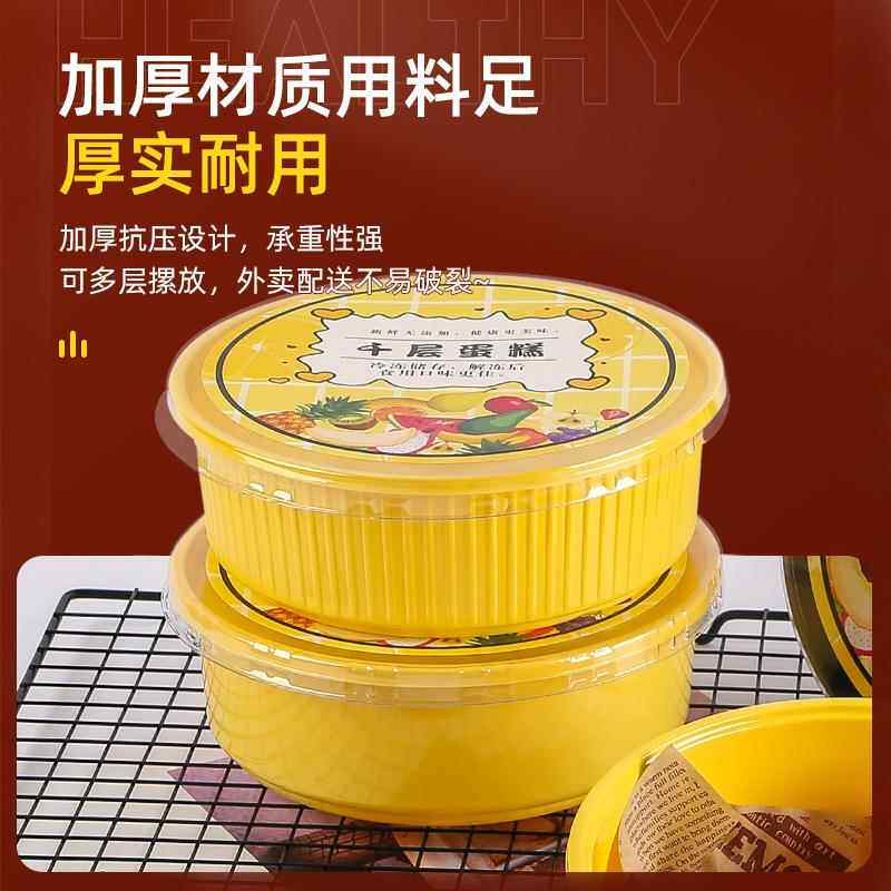 6六糕寸榴莲蛋千层盒子圆形焙芝士TB659877塑料圆外卖包烘装盒黄
