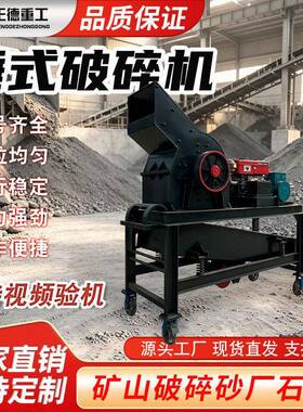 锤式破碎机小型移动石料石灰石鹅卵石建筑垃圾粉碎机矿山碎石设备