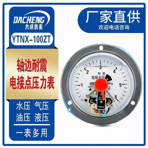 不锈钢电接点压力表YX-100F厂家生产
