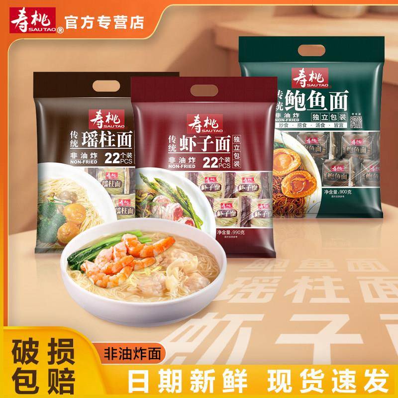 正宗寿桃牌港式虾子面非油炸速食广东馄饨竹升面鸡蛋面 面条拌面