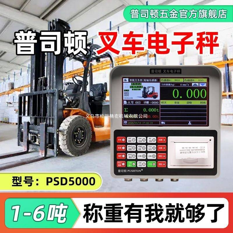 高精度叉车电子秤5吨叉车称重器大吨位燃油叉车磅秤物流托盘叉车