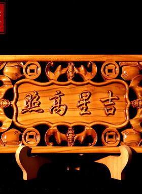 桃木吉星高照方形精雕镂空牌匾门牌客厅桌面摆件木雕牌挂件工艺品