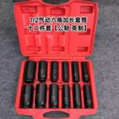 十二 套筒扳手工具气动六角角套21内六加长套筒扳手件套风六角炮