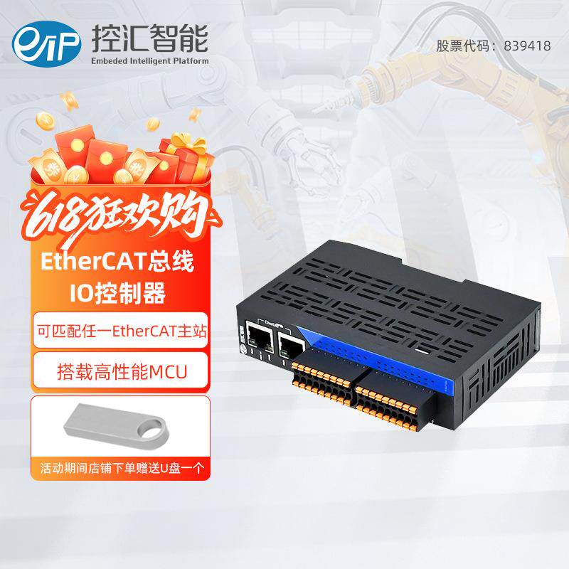 eip控汇EDS-32A控制器EtherCAT远程16路IO数据采集模块以太网PLC图片