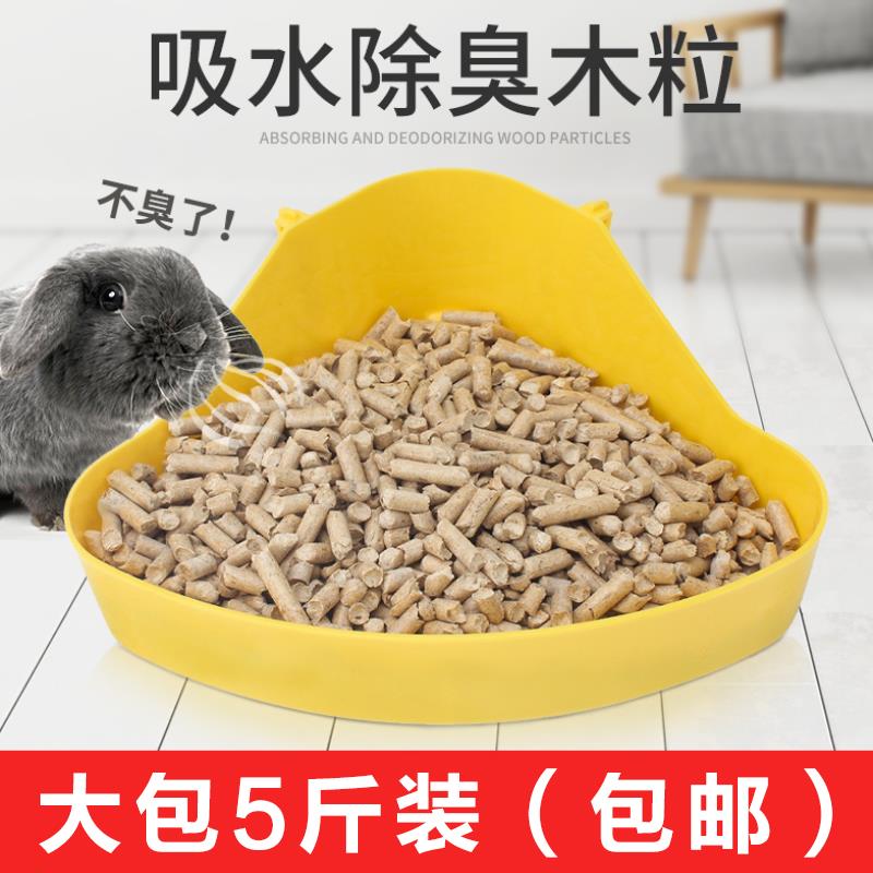 除臭宠物垫料吸水木粒仓鼠兔子尿沙砂龙猫荷兰猪刺猬用品2.5kg