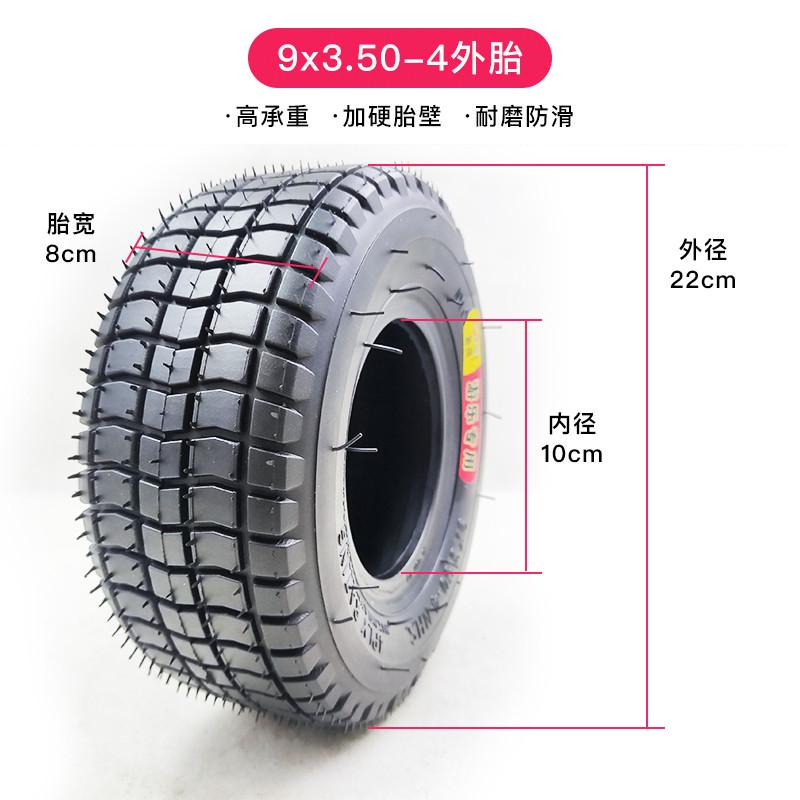 9寸电动四轮车9×3.50-4轮胎老年代步车前后轮9*3.50内外胎实心胎