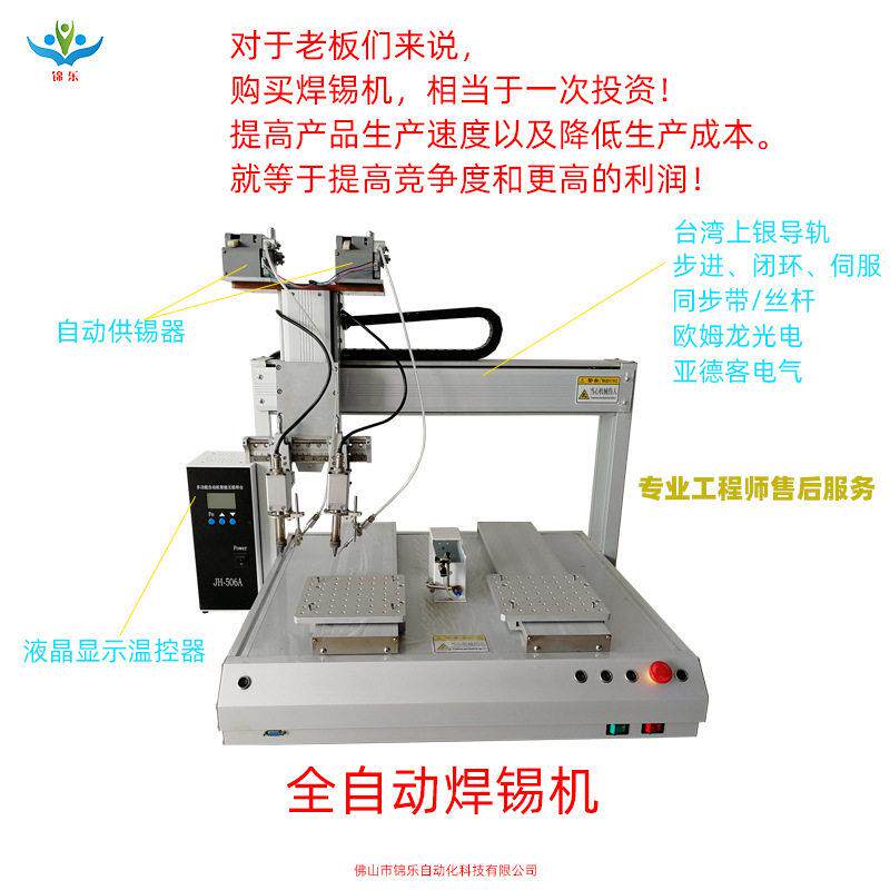 全自动焊锡机台式pcb线路板机器人配件焊接旋转非标定制智能温控