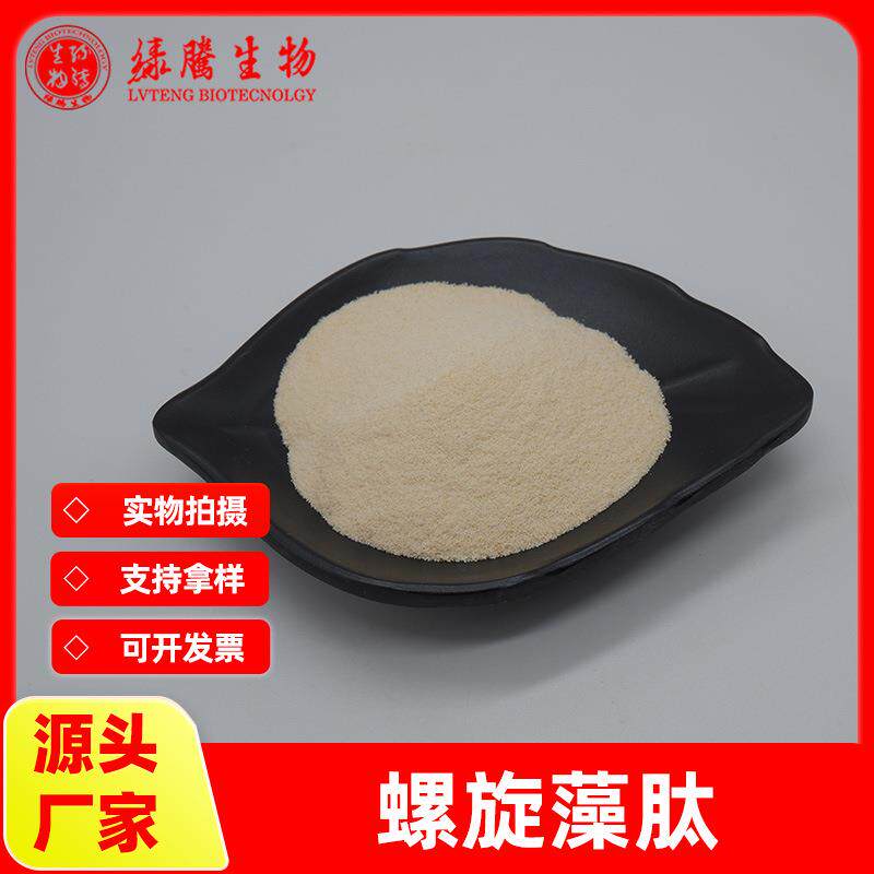 水溶螺旋藻肽99%螺旋藻蛋白肽小分子肽螺旋藻粉绿腾供应包邮