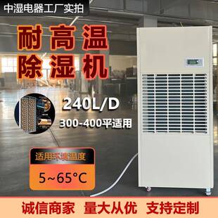 耐除湿机大功率工厂仓库腊肉面条茶叶恒湿机木材烘干房涡轮排湿