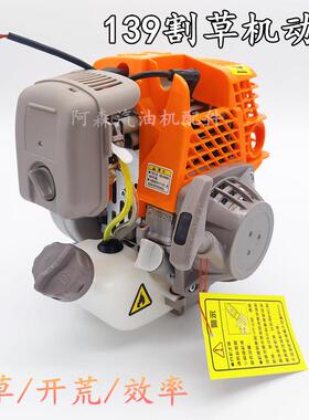 GX35发动机汽油背负式割灌机四冲程139F140割草机格致动力引擎