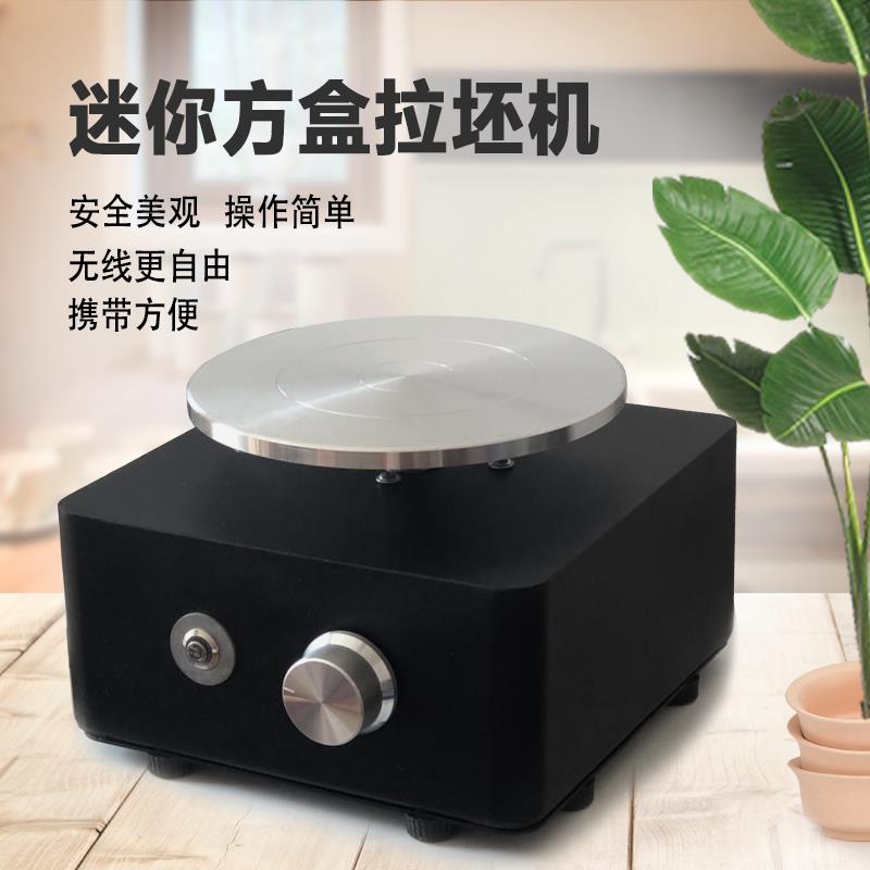 迷你拉坯机儿童陶艺机陶艺设备黑方盒充电拉胚机